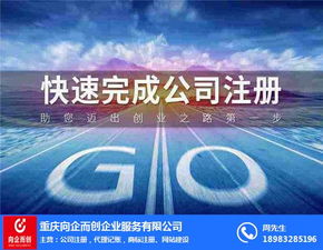 重慶工商變更 向企而創(chuàng)，助力企業(yè)互聯網信息服務升級